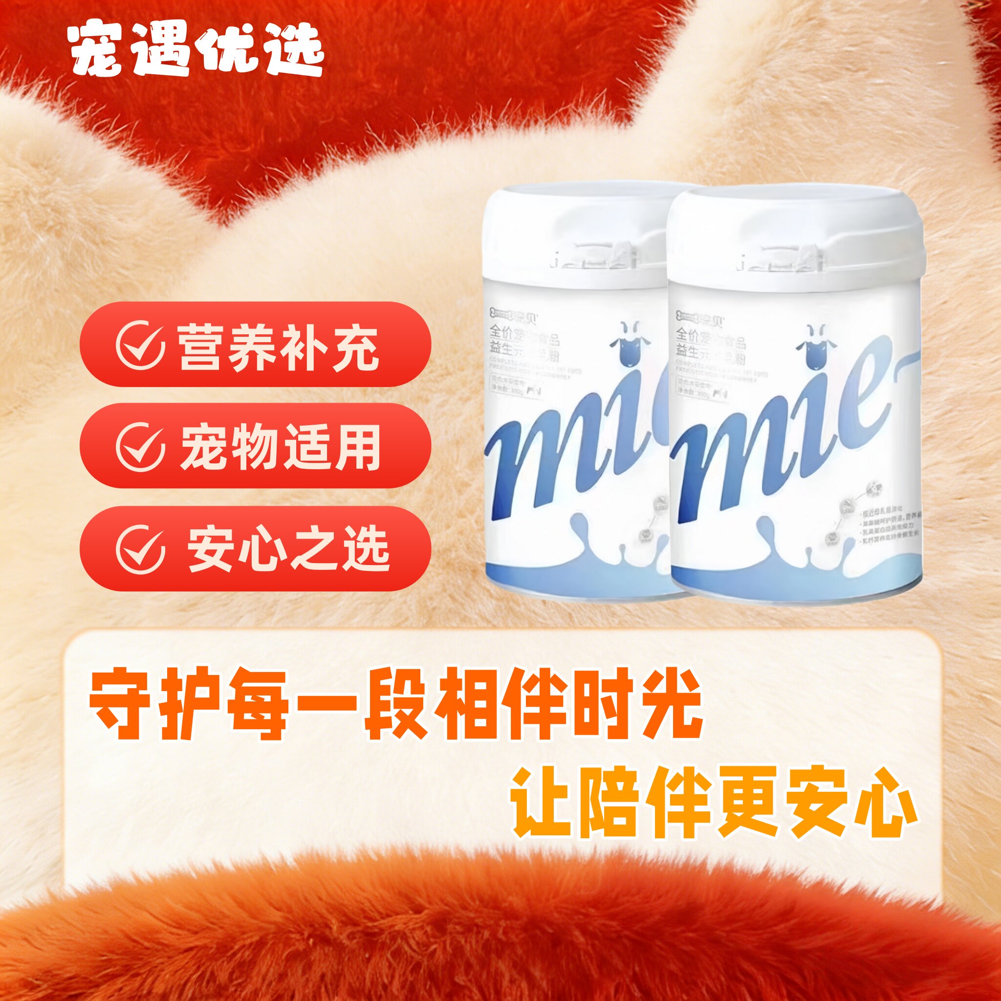 安贝宠物羊奶粉猫咪专用益生元羊乳粉幼猫幼犬易消化狗狗专用300g