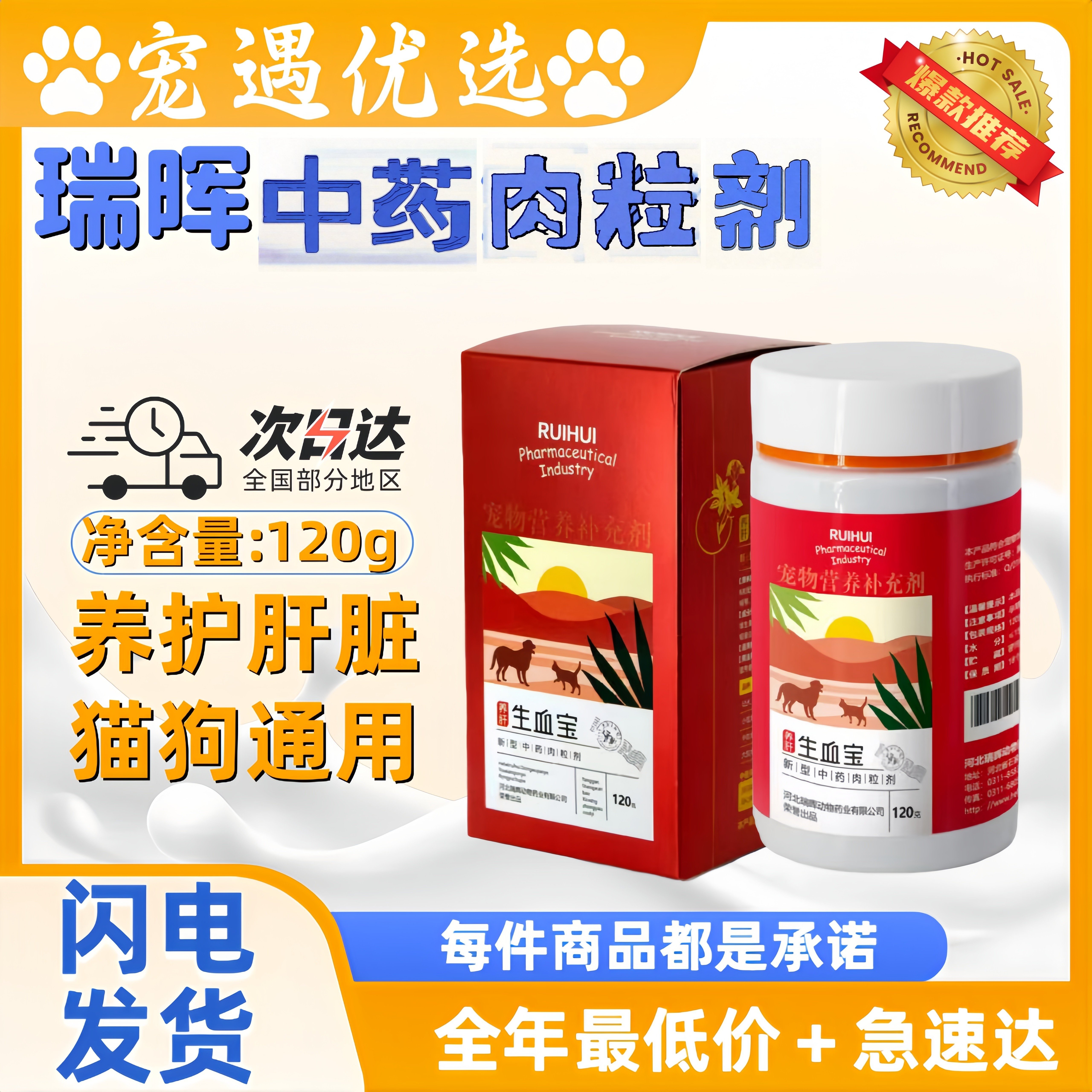 瑞晖宠物猫狗营养补充营养牛肉粒适口正品120g医院同款
