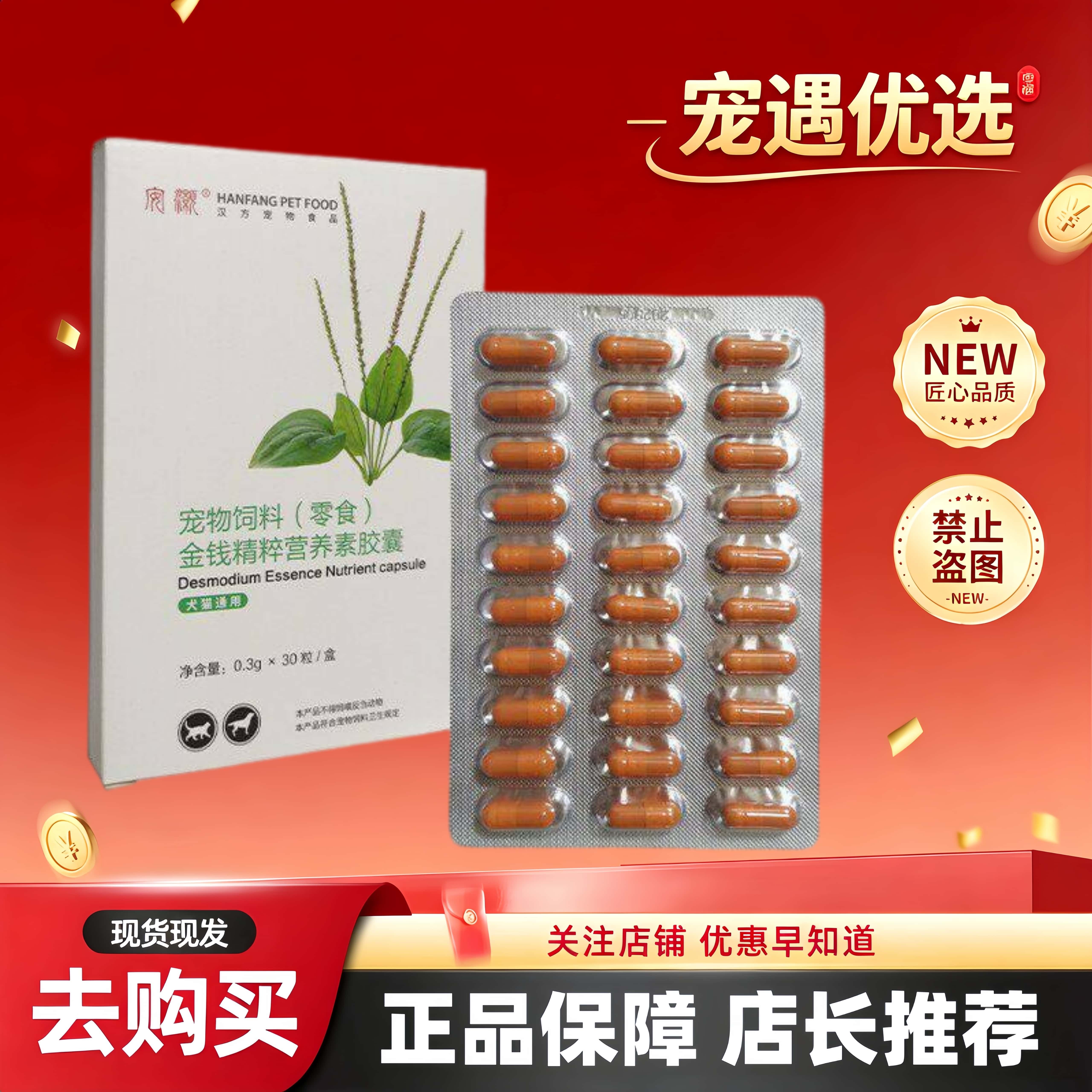 安灏金钱精粹营养素胶囊三金化石丹猫咪狗狗宠物泌尿问题