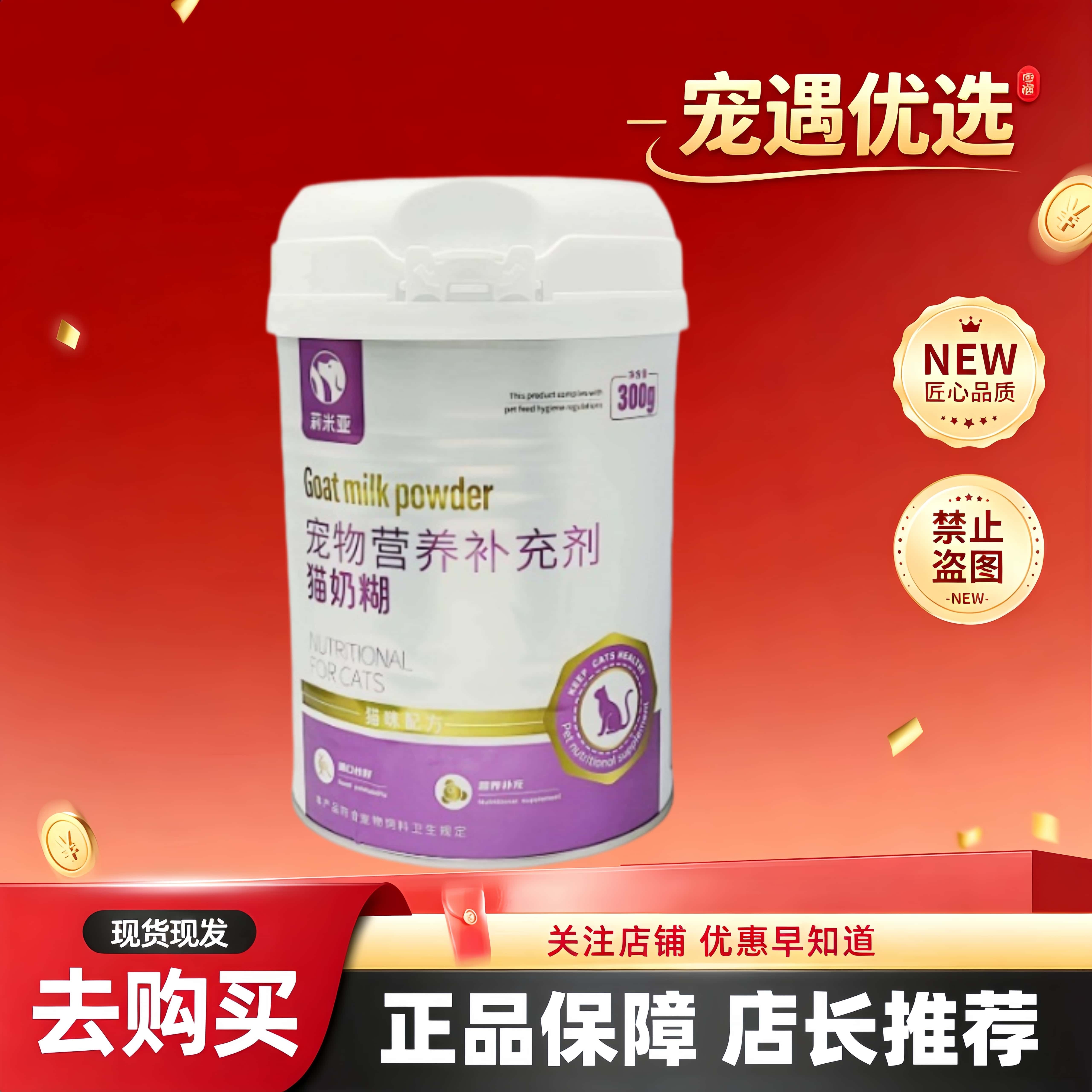 莉米亚猫奶糊300g/罐全脂羊乳粉断奶期离乳期莉米亚猫奶糊