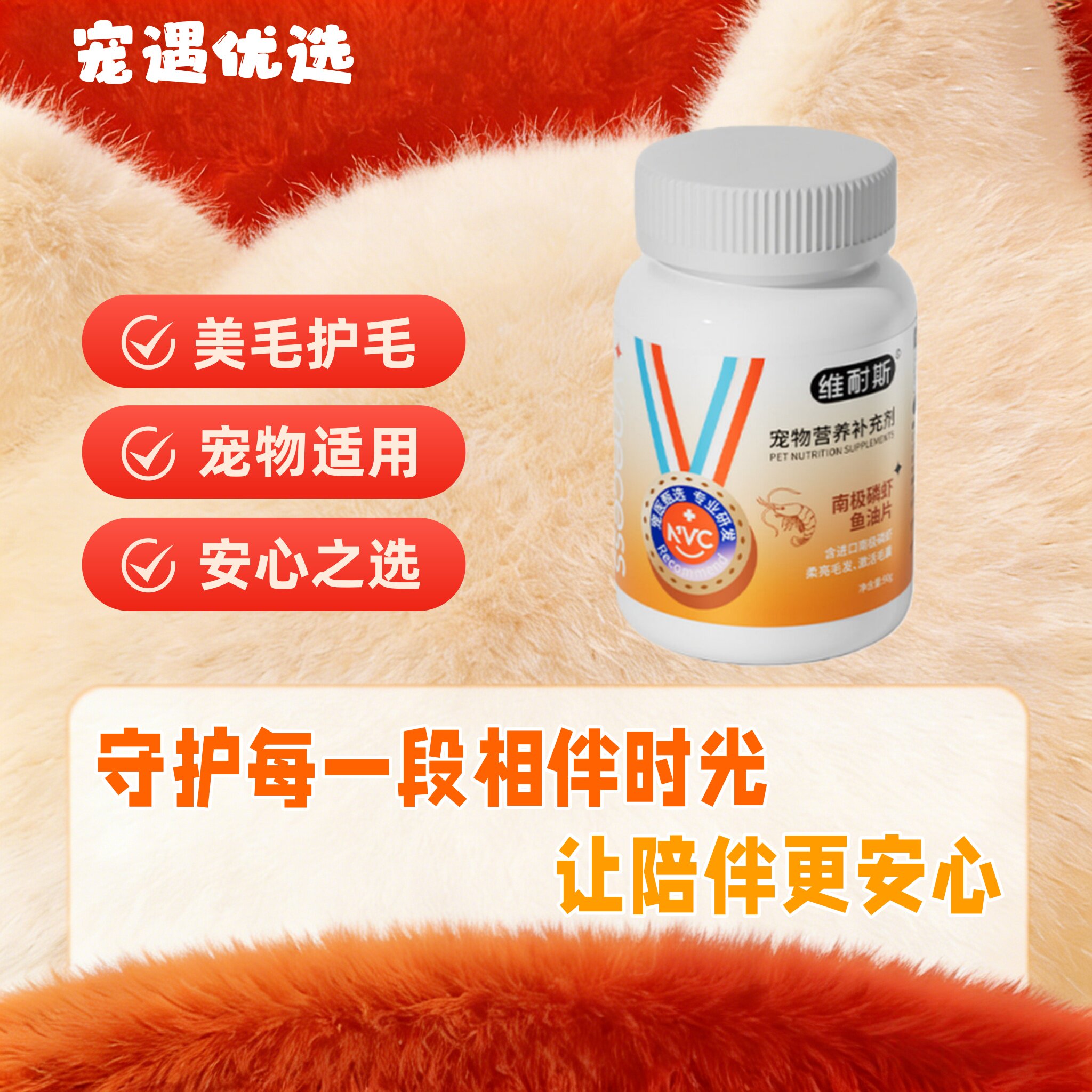 维耐斯南极磷虾鱼油片宠物美毛护肤狗猫咪专用卵磷脂营养膏