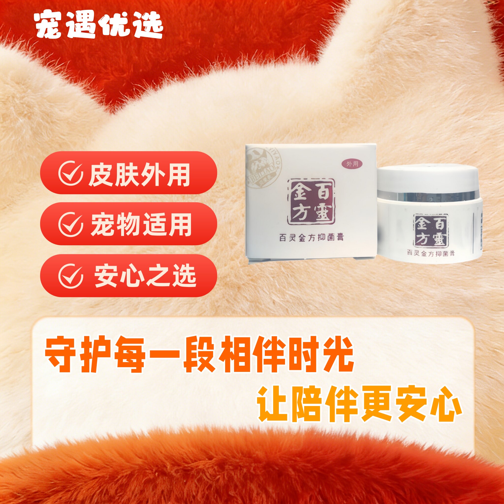 百灵金方白及膏宠物狗狗猫咪术后回复伤口愈合肛门问题
