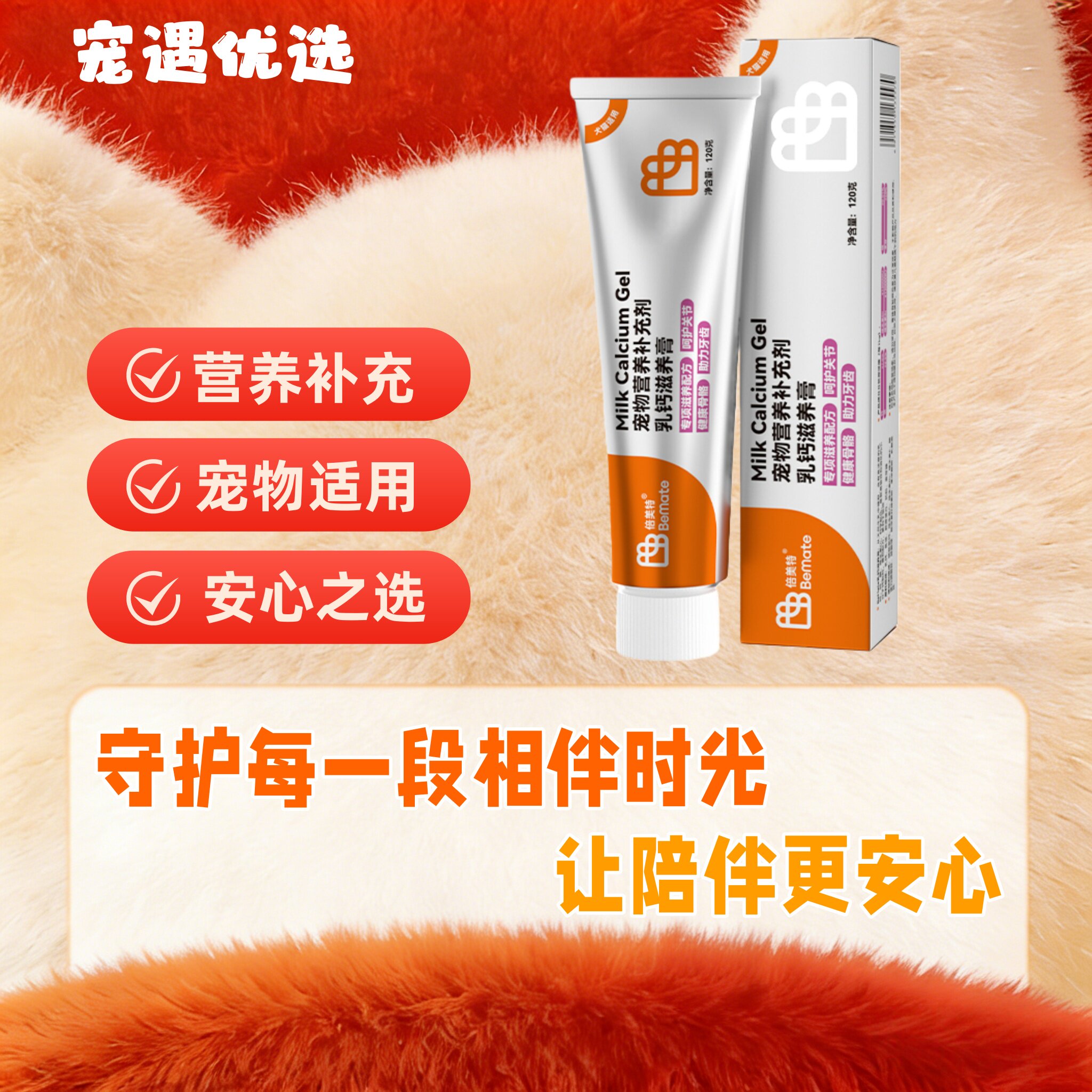 倍美特幼猫幼犬发育术后健骨补钙宠物牛乳钙补充钙质乳钙膏120g