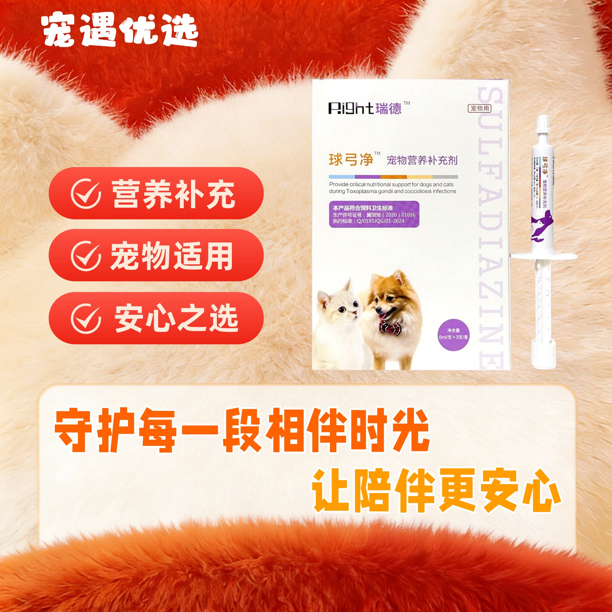瑞德球弓净膏剂宠物猫咪狗犬猫狗医院同款营养补充剂瑞德