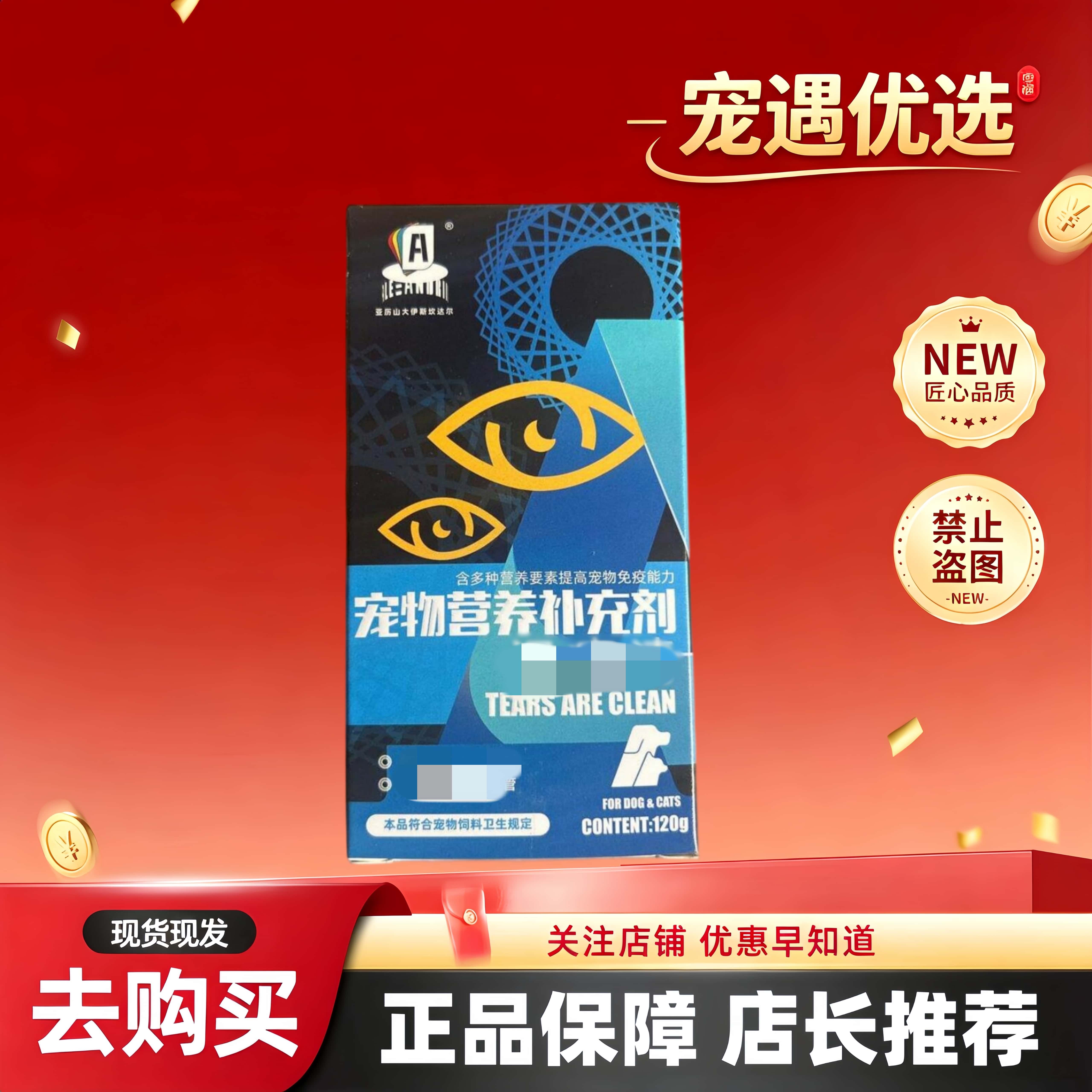 亚历山大伊斯坎达尔累痕清犬猫用营养补充120g/瓶亚历山大累痕清