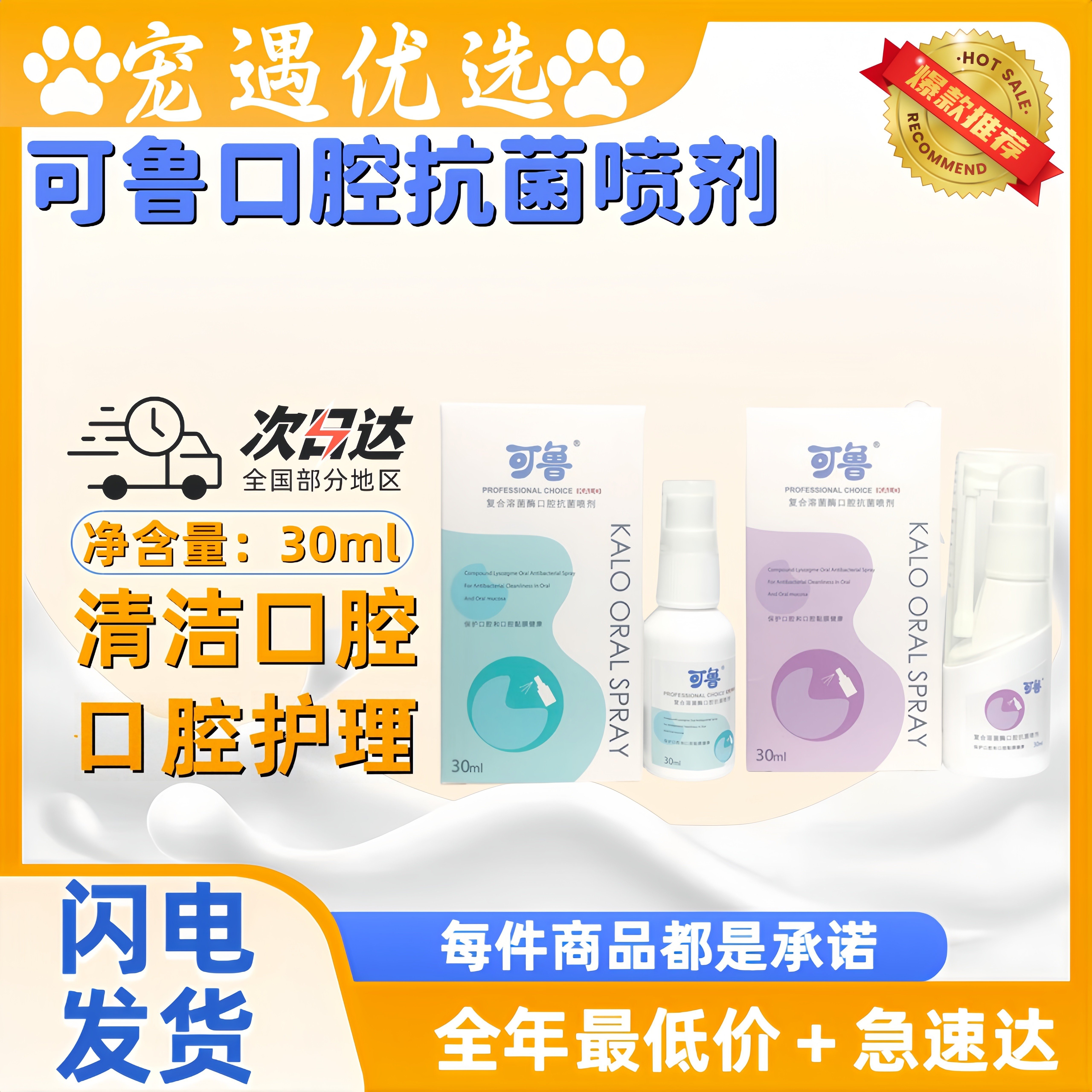 可鲁口腔喷剂猫狗口臭流口水牙犬口腔护理口臭清洁发新包装
