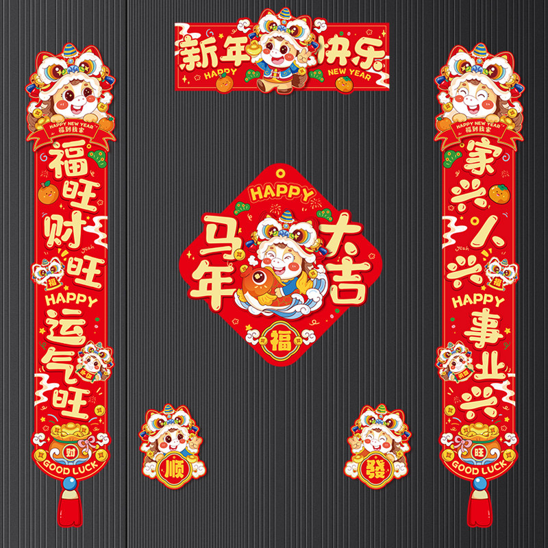 对联春联2026年新款马年卡通立体福字春节装饰入户门贴小尺寸新年