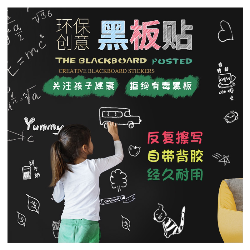 黑板贴纸家用儿童房间墙上面装饰白板墙贴教学涂鸦自粘可移除擦写