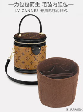 适用于Lv cannes圆筒包内胆包饭桶包内整理收纳包水桶包中包内袋