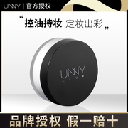 Genuine unny Youyi loose powder student affordable honey powder pearly matte oil control makeup lasting waterproof makeup powder
