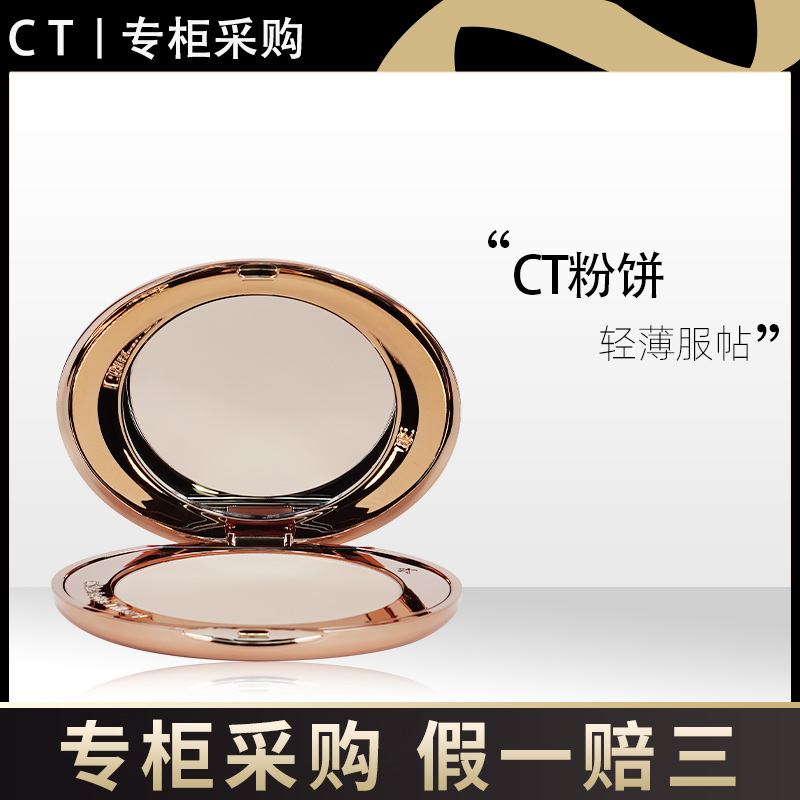 CharlotteTilbury 蜜粉饼正品轻盈无瑕蜜粉 定妆控油持久遮瑕CT 彩妆/香水/美妆工具 粉饼 原图主图