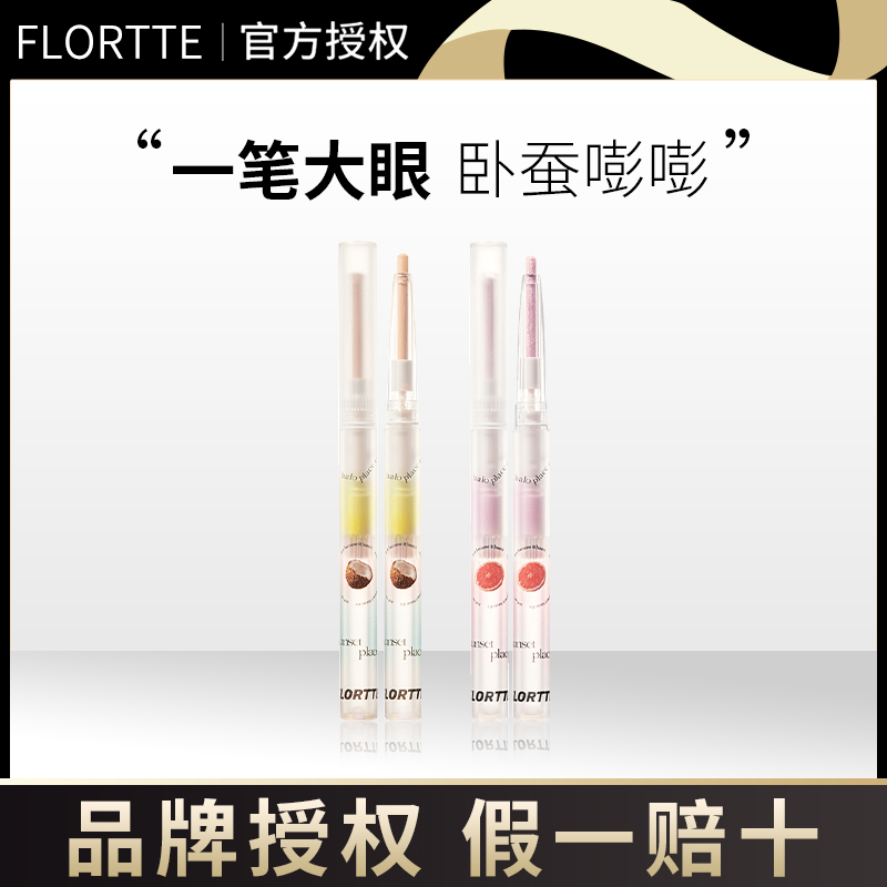 FLORTTE/花洛莉亚卧蚕笔推荐眼影笔高光提亮胶笔一抹阴影提亮珠光 彩妆/香水/美妆工具 卧蚕笔 原图主图