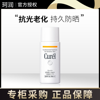 日本Curel珂润物理防晒乳隔离霜敏感肌全身可用保湿防水防汗