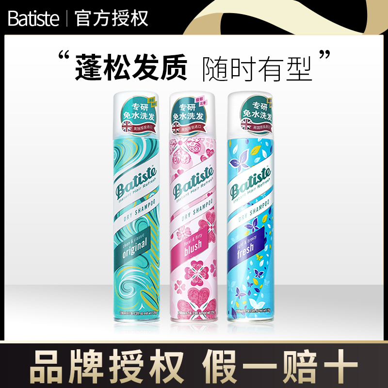 batiste碧缇丝免洗去干发喷雾