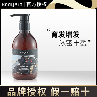 bodyaid苗坚防脱育发洗发水固发去屑蓬松控油生姜洗发露育发精华