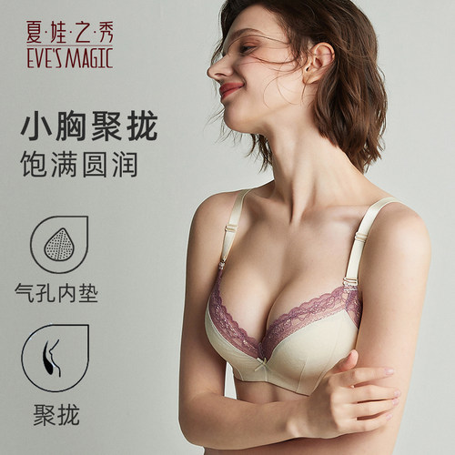 夏娃之秀包容告别闷热聚拢内衣