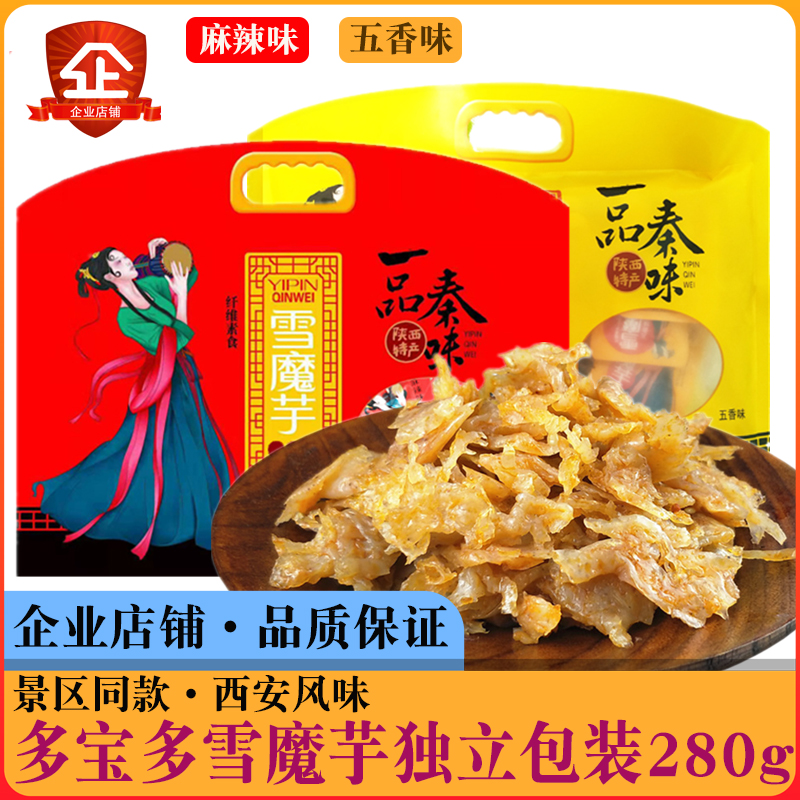 西安特产多宝多雪魔芋陕西安康特产纤维素食魔芋丝魔芋爽西安小吃