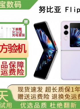 nubia/努比亚 Flip 2 拍照小折叠智能5G手机轻薄抗摔高清悬停摄影