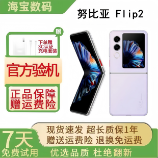 nubia/努比亚 Flip 2 拍照小折叠智能5G手机轻薄抗摔高清悬停摄影