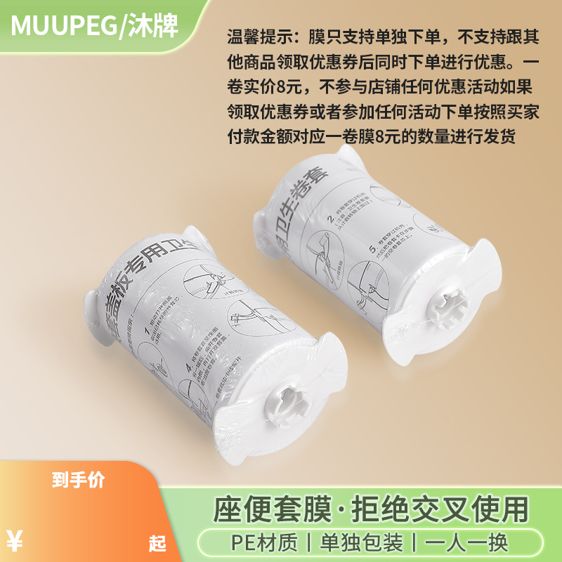 自动换套马桶盖套膜4齿8齿转转垫专用一次性坐便器卫生卷膜-封面