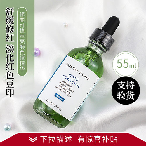 【双11秒杀】修丽可色修精华55ml
