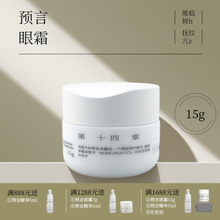 ChapterXIV/第十四章修护活颜精华眼霜15g