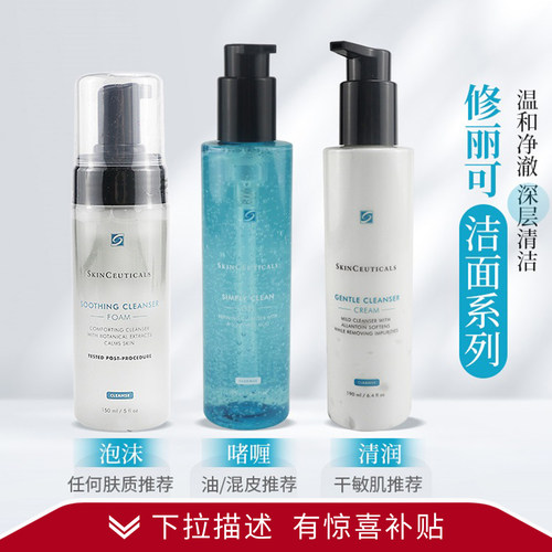 【双11秒杀】修丽可清润净透洁面