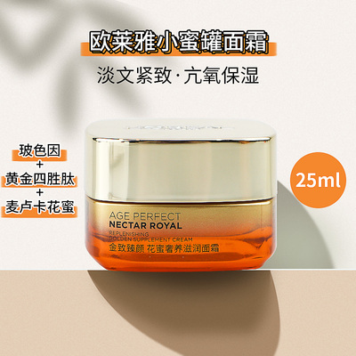 现货欧莱雅小蜜罐紧致淡纹保湿