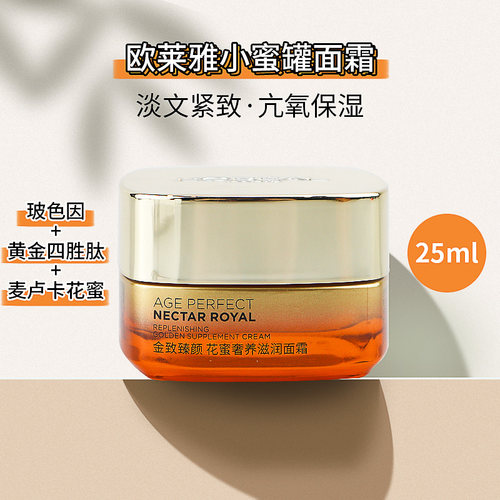 【特惠清仓】欧莱雅小蜜罐面霜