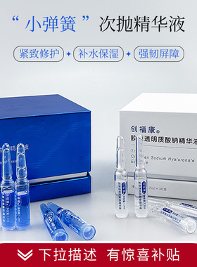 创福康蓝铜胜肽胶原透明质酸钠次抛精华液修护紧致褪红安瓶30支女