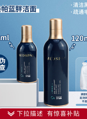 防伪可查 MedSpa美帕蓝胖子氨基酸洁面洗面奶清洁混油皮黑头闭口