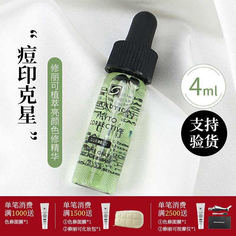 【0元入会减5元】修丽可色修4ml