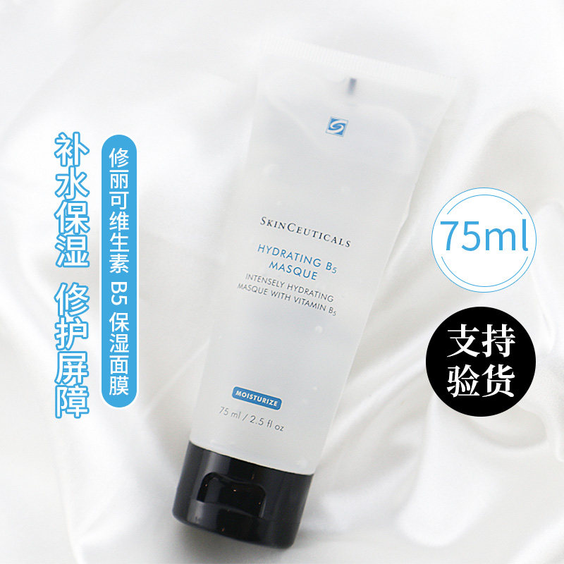 【防伪可查】修丽可杜克维生素B5保湿面膜75ML深层保湿补水涂抹
