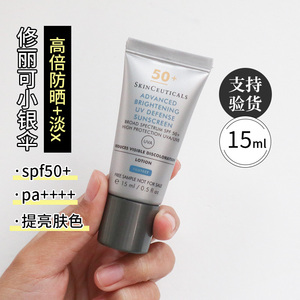 修丽可小银伞防晒霜SPF50+ 提亮淡斑臻彩焕亮清爽润色防晒乳15ml