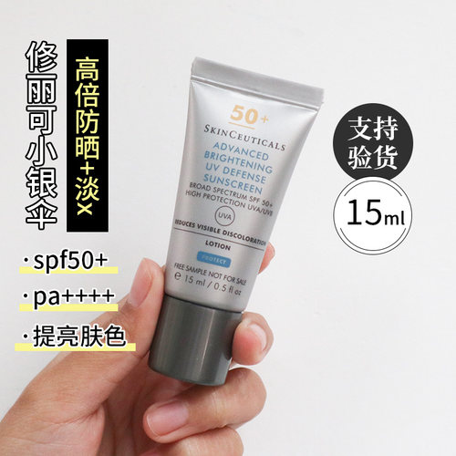 中样修丽可小银伞防晒霜SPF50+