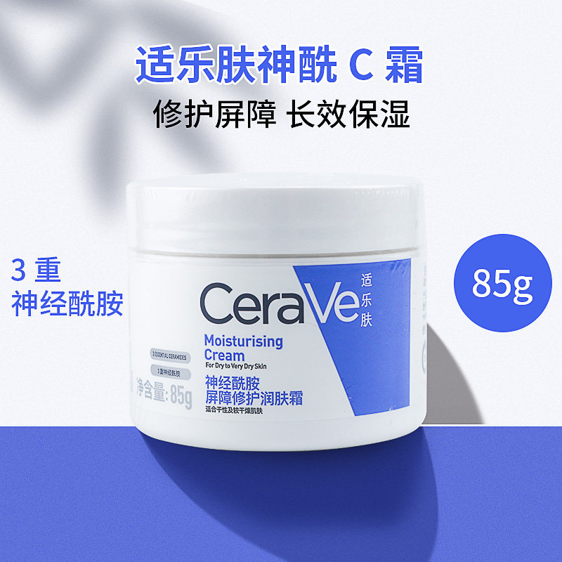 法国CeraVe适乐肤C霜神经酰胺修护润肤霜340补水保湿舒缓维稳舒缓,美容护肤/美体/精油,乳液/面霜,淘宝优惠券,粉丝福利购,淘宝优惠卷