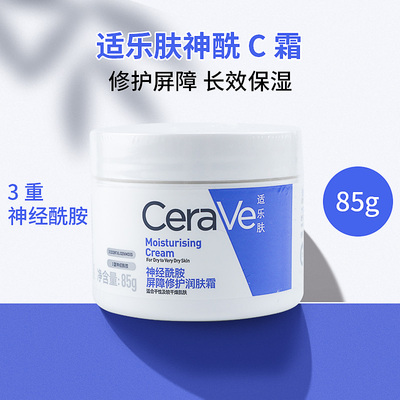 现货适乐肤C霜舒缓修护维稳