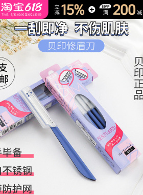新手bi入|KAI贝印修眉刀安全型新手刮眉刀带保护盖蓝色单支整盒