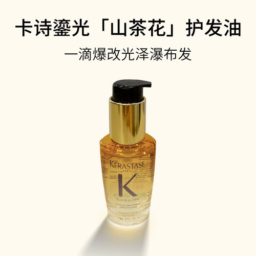 KERASTASE/卡诗山茶花发油