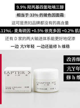 【不计成本清仓】第十四章面霜7g