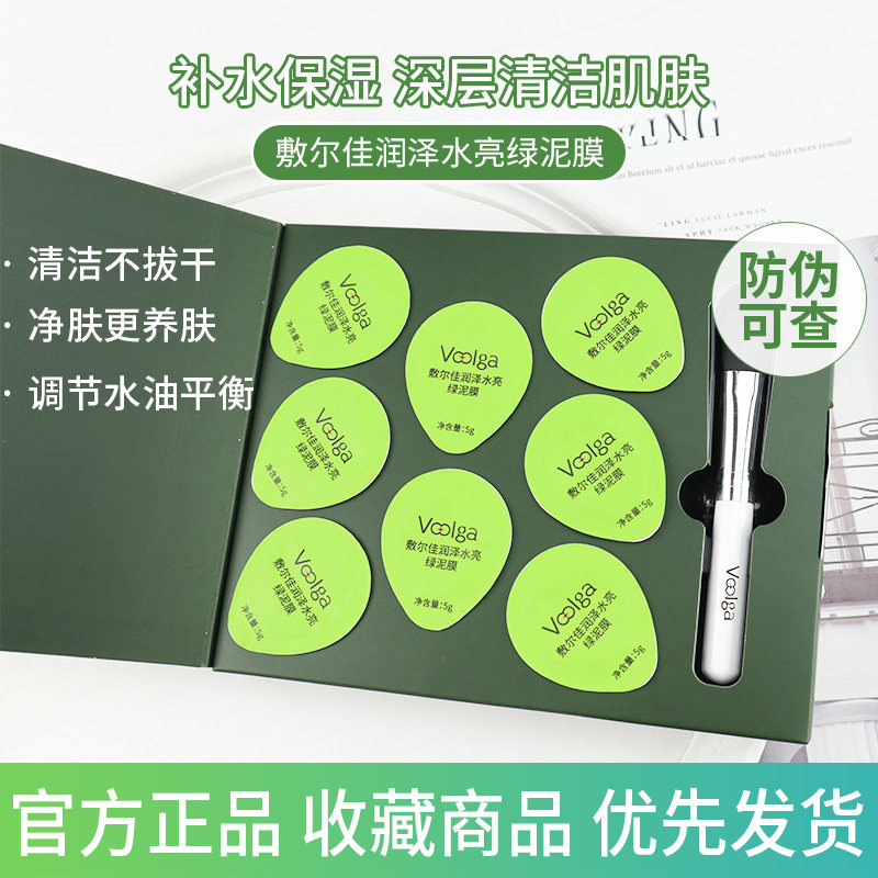 敷尔佳高岭土绿泥膜面膜润泽水亮补水保湿清洁毛孔黑头闭口敏8颗属于什么档次？