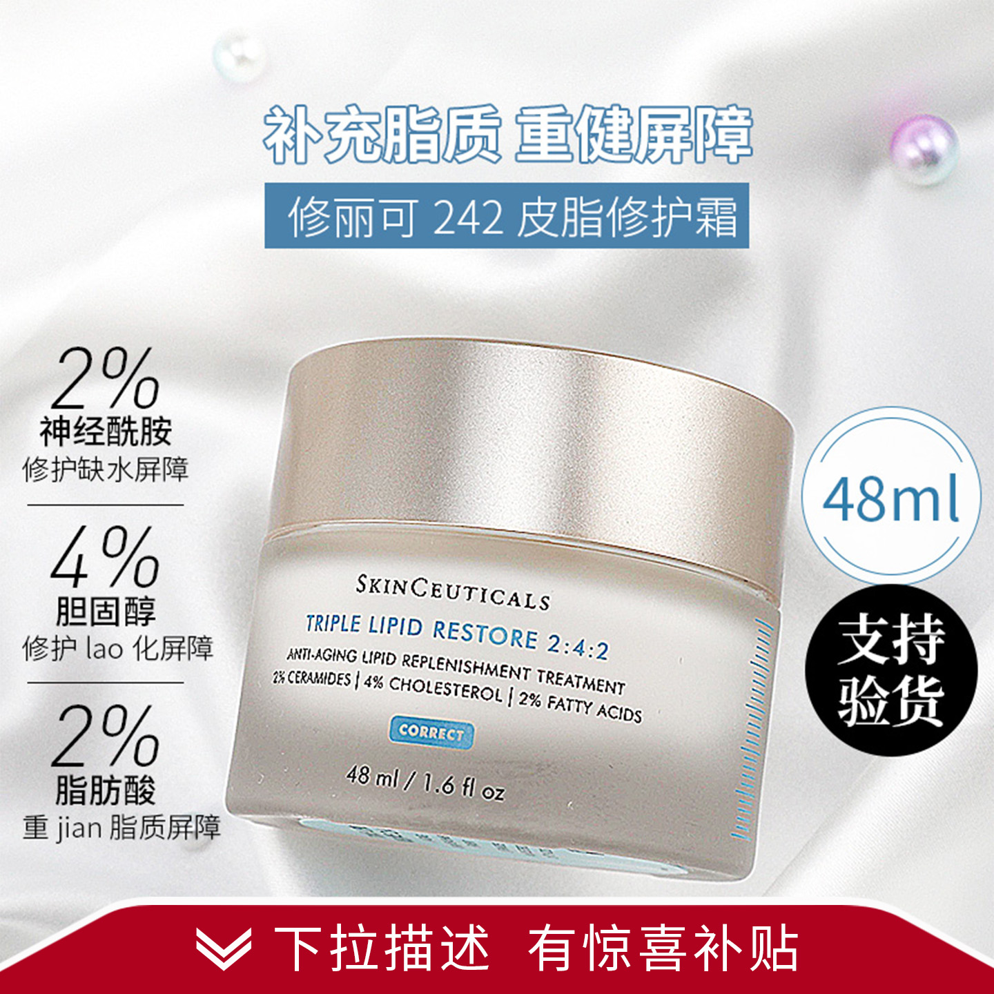 【双11秒杀】修丽可242面霜48ml