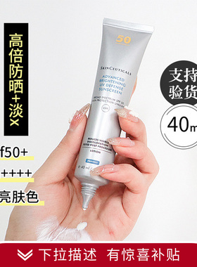 修丽可小银伞防晒霜SPF50+ 美白淡斑臻彩焕亮清爽润色防晒乳40ml
