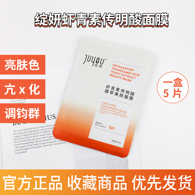 【假一罚十】绽妍小橘膜灯泡面膜