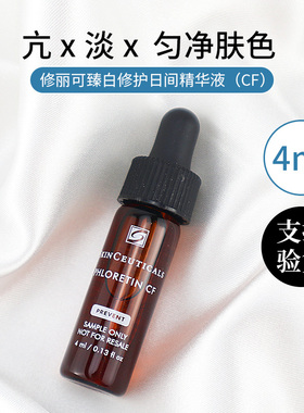 修丽可杜克CF高浓抗氧化抗衰淡化黑色素修护VC日间精华液小样4ml