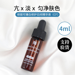 修丽可杜克CF高浓抗氧化抗衰淡化黑色素修护VC日间精华液小样4ml