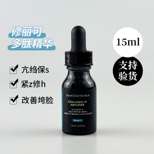 【中样】修丽可多肽胶原精华15ml
