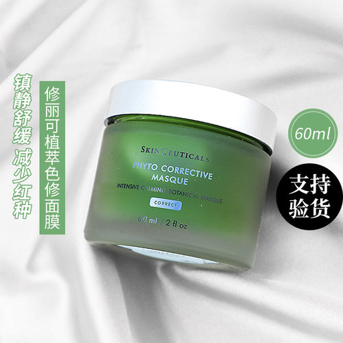 【假一罚十】修丽可色修面膜60ml