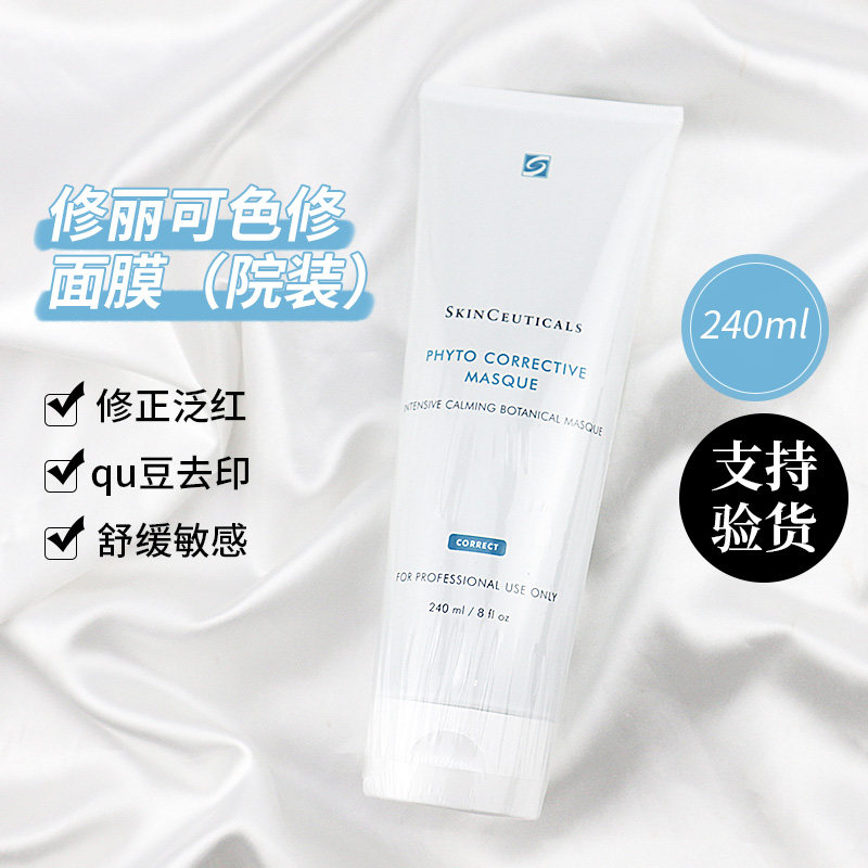 防伪可查 杜克/修丽可植萃舒缓修护色修面膜补水泛红痘印闭口院装