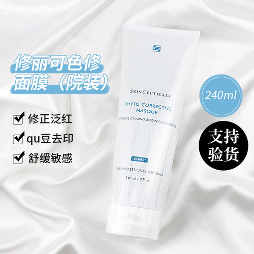【0元入会减5元】修丽可色修面膜